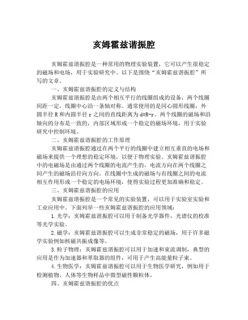 亥姆霍兹谐振腔