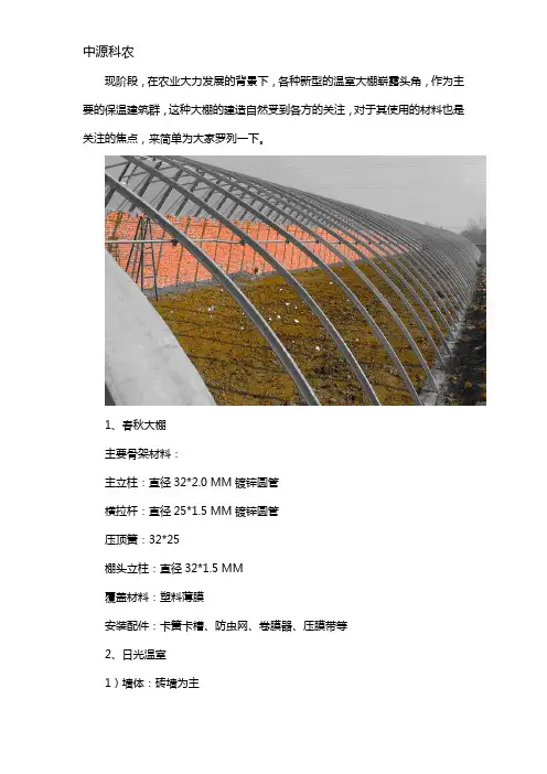 最新温室大棚建造所需材料有哪些