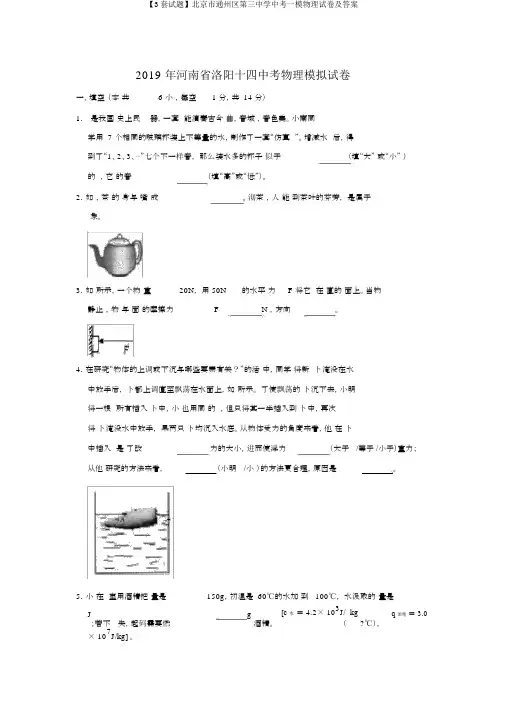 【3套试题】北京市通州区第三中学中考一模物理试卷及答案