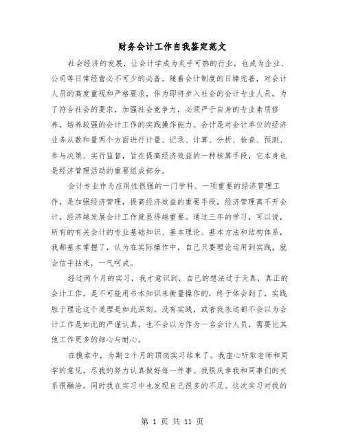财务会计工作自我鉴定范文(5篇)