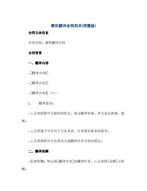 兼职翻译合同范本(完整版).doc(范本文)