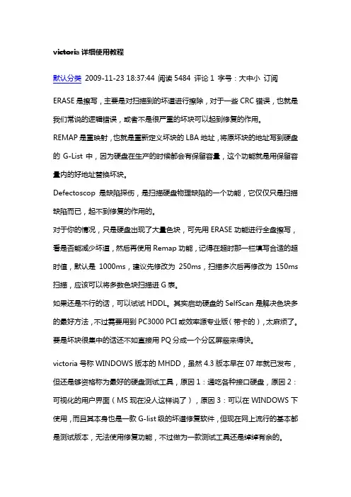victoria详细使用教程