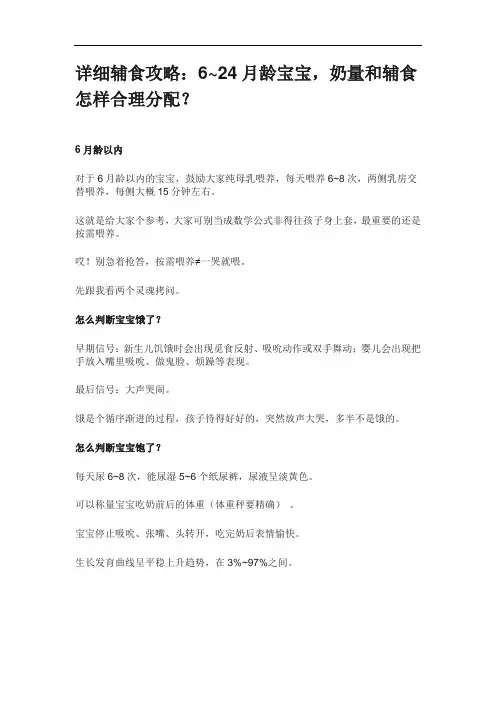 详细辅食攻略：6~24月龄宝宝,奶量和辅食怎样合理分配？