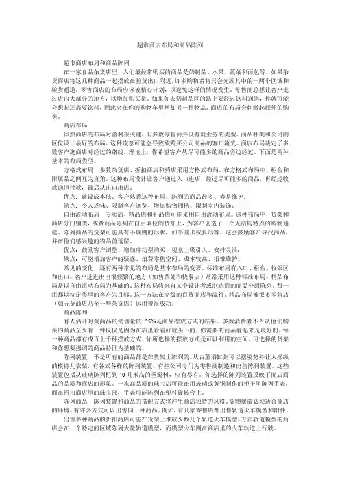 超市商店布局和商品陈列