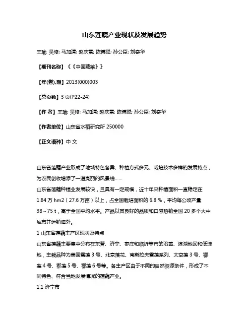 山东莲藕产业现状及发展趋势