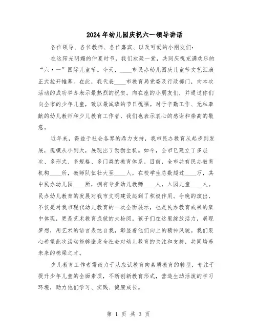 2024年幼儿园庆祝六一领导讲话（二篇）