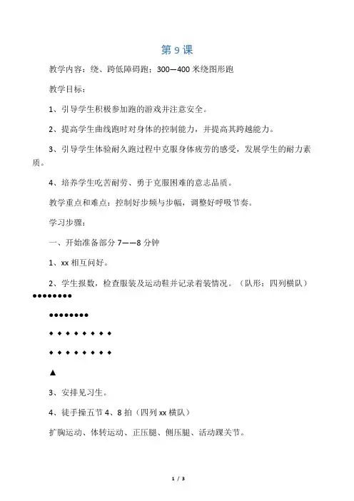 绕、跨低障碍跑