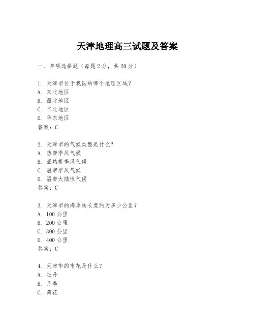 天津地理高三试题及答案