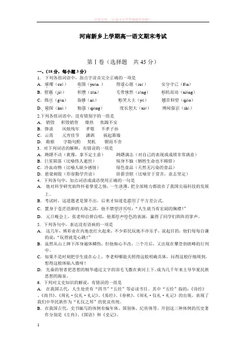 河南新乡上学期高一语文期末考试 (1)