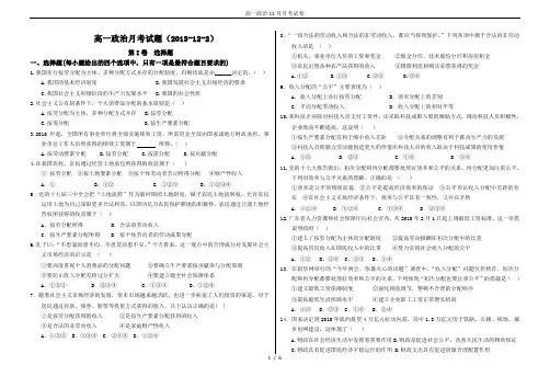 高一政治11月月考试卷