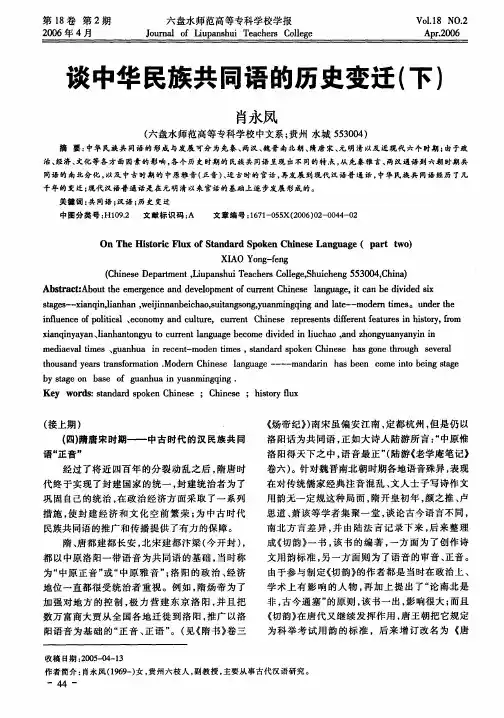 谈中华民族共同语的历史变迁下