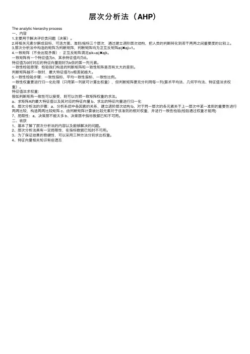 层次分析法（AHP）