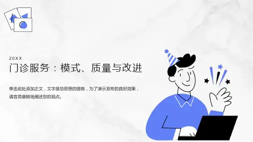 门诊服务ppt课件