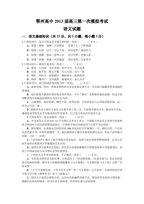 2013届高三模拟语文试卷