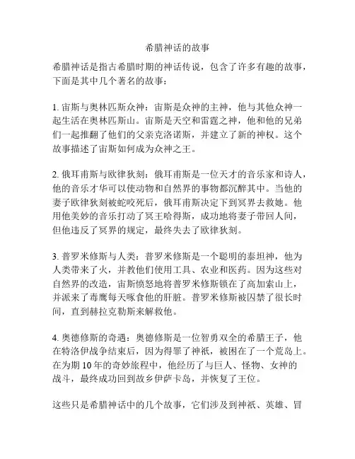 希腊神话的故事