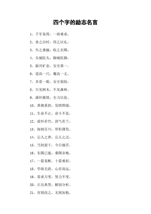 四个字的励志名言