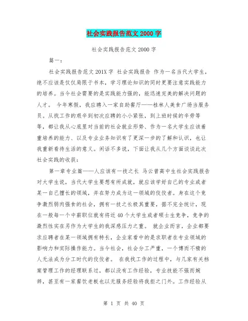 社会实践报告范文2000字