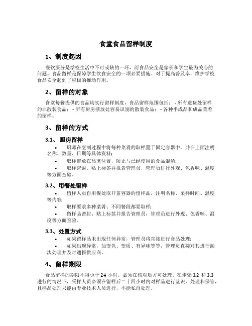 食堂食品留样制度