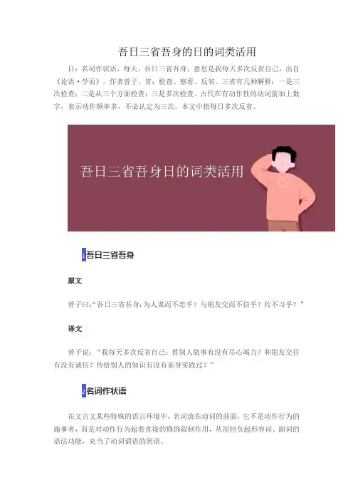 吾日三省吾身的日的词类活用