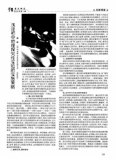浅谈初中物理探究性实验的实施策略