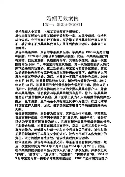 婚姻无效案例