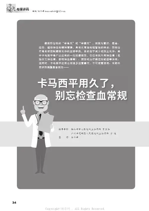 卡马西平用久了，别忘检查血常规