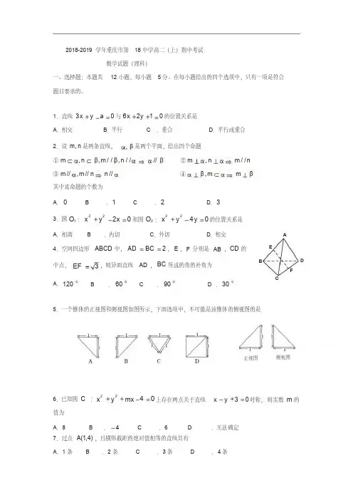 高二上学期期中考试数学试题含答案