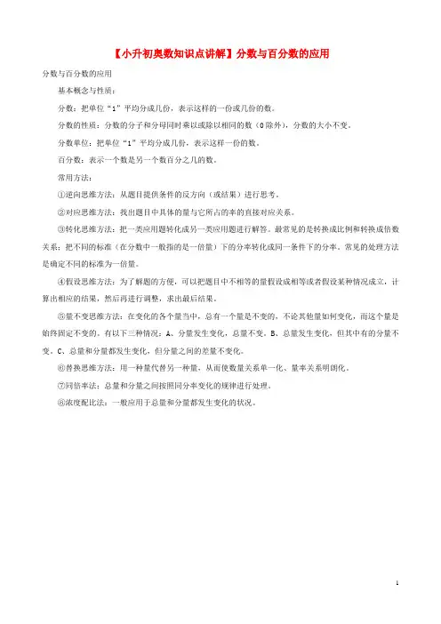 小升初奥数知识点讲解 分数与百分数的应用