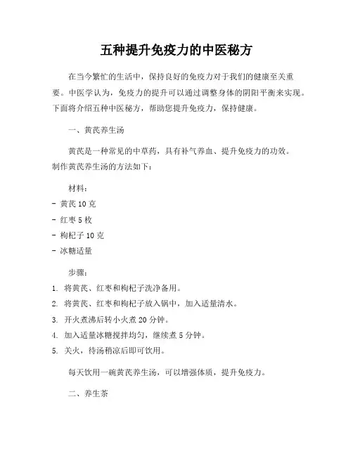 五种提升免疫力的中医秘方