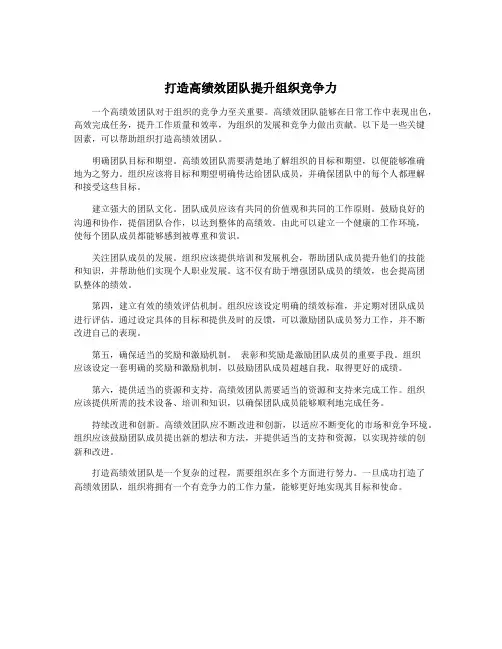 打造高绩效团队提升组织竞争力
