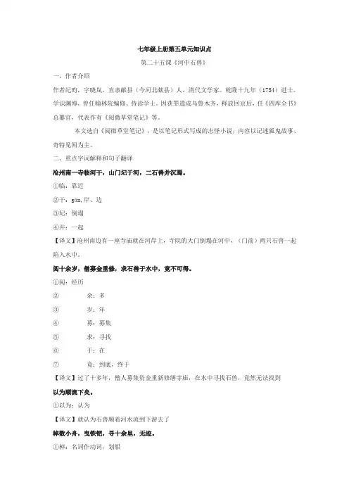 《河中石兽》知识点归纳
