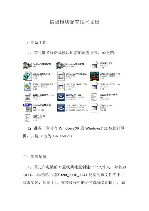 倍福模块配置方式方法