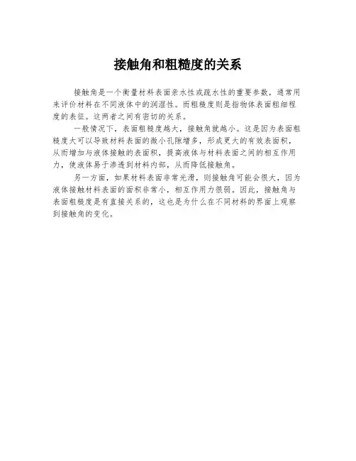 接触角和粗糙度的关系