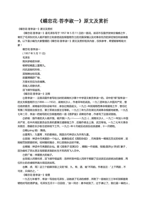 《蝶恋花·答李淑一》原文及赏析