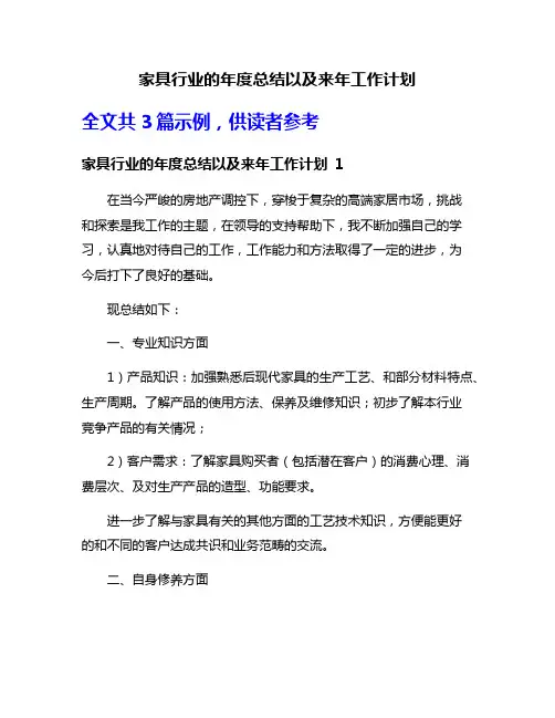 家具行业的年度总结以及来年工作计划