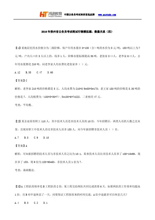 2016年贵州省公务员考试笔试行测模拟题：数量关系(四)