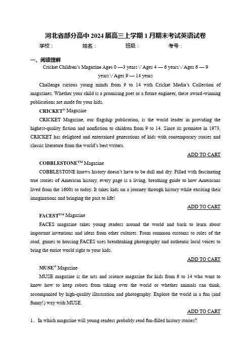 河北省部分高中2024届高三上学期1月期末考试英语试卷(含答案)