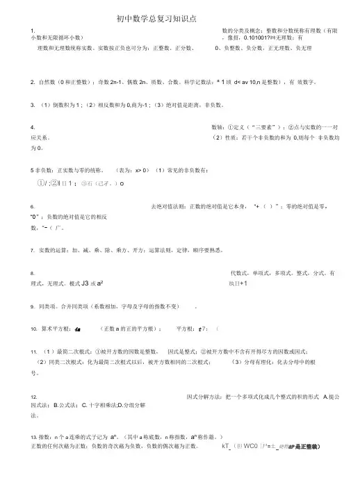 (完整版)深圳中考数学知识点归纳