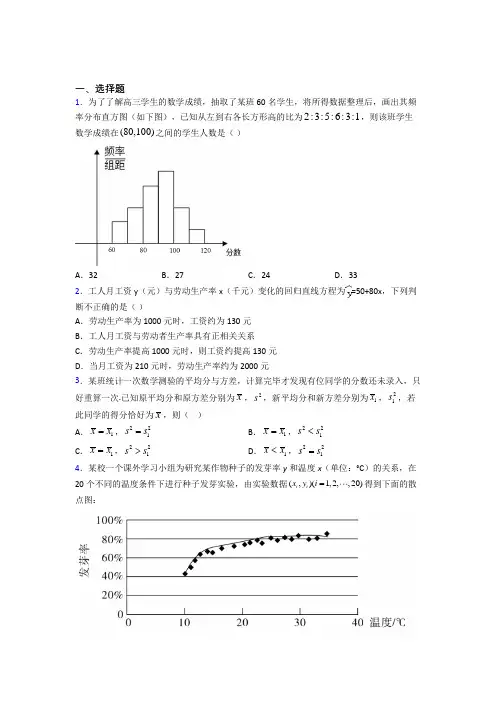 (压轴题)高中数学必修三第一章《统计》测试题(包含答案解析)(2)
