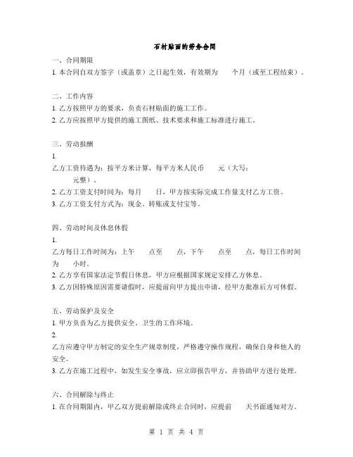 石材贴面的劳务合同(2篇)