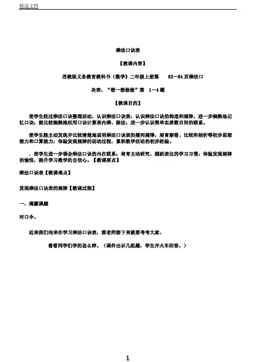 苏教新课标小学数学二年级上册《六表内乘法和表内除法(二)9、乘法口诀表》4