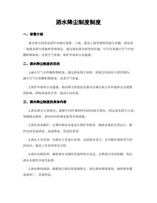 洒水降尘制度制度