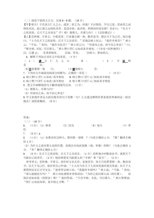 《岳阳楼记》《宋史·范仲淹传》阅读练习及答案