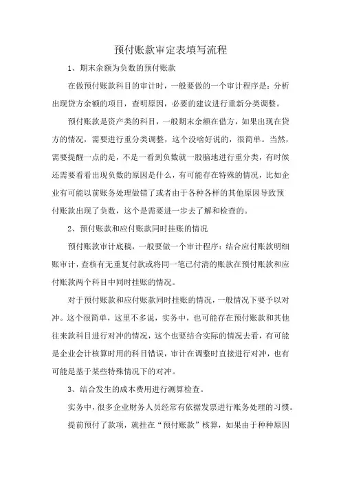 预付账款审定表填写流程