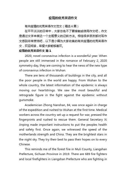 有关疫情的优秀英语作文范文（精选6篇）