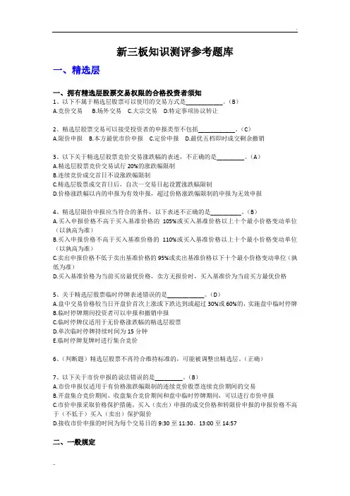 新三板知识测评答案