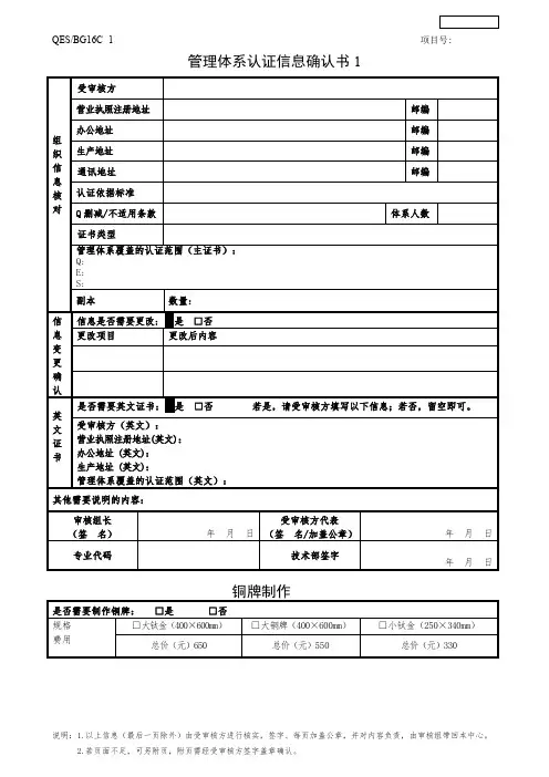 管理体系认证信息确认书