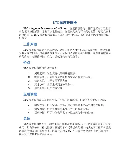 ntc温度传感器