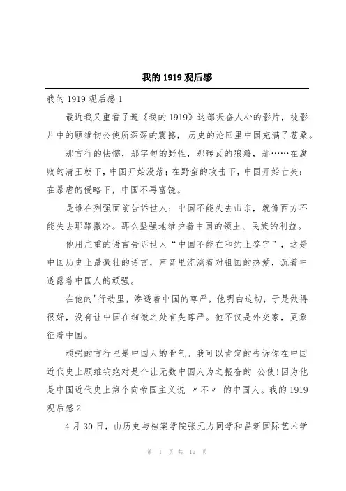 我的1919观后感