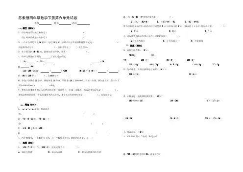 新苏教版小学四年级下册数学第六单元运算律考试卷